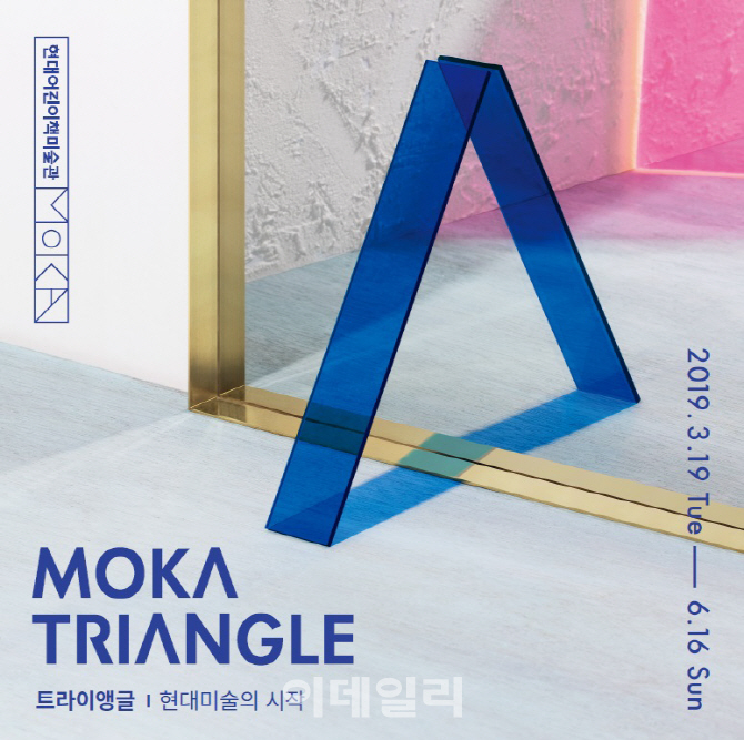 현대어린이책미술관, 'MOKA Triangle 트라이앵글' 전시 개최