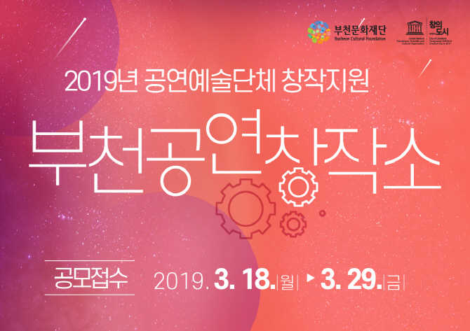 부천문화재단, 29일까지 창작지원사업 작품 공모