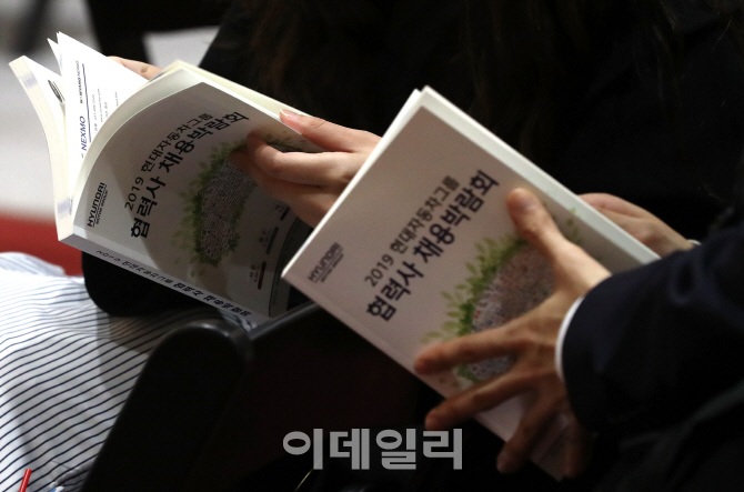 [포토]'현대자동차그룹 협력사 채용박람회', 어디에 지원할까?