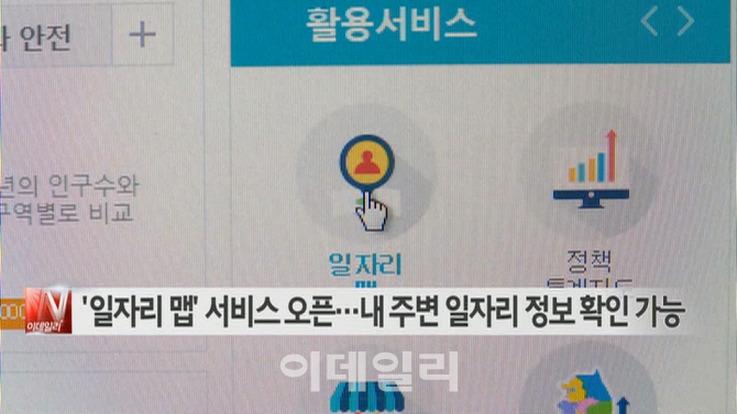  '일자리 맵' 서비스 오픈…내 주변 일자리 정보 확인 가능 外