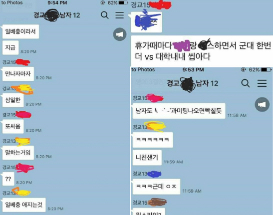 경인교대 체교과 카톡방서 `여학생 성희롱` 의혹…학교측 전수조사