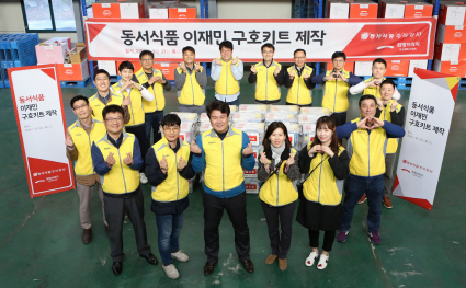 동서식품, 이재민 위한 ‘긴급 구호키트’ 400개 제작