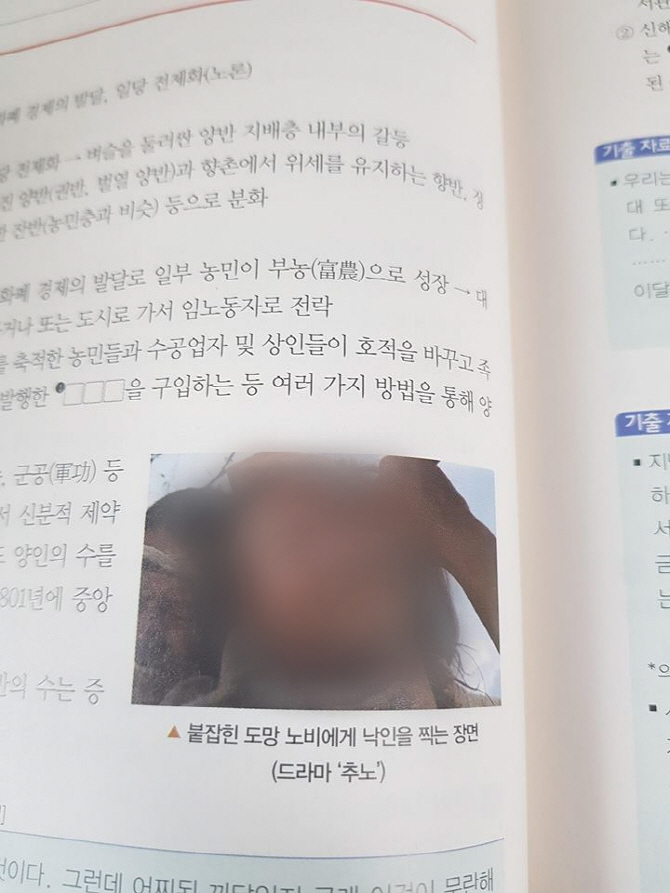 교재에 盧대통령 비하 사진 파문… 7개월이나 몰랐던 교학사