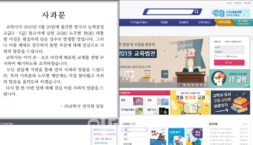 참고서에 노무현 前대통령 비하 사진 쓴 교학사…뒤늦게 "전량폐기"