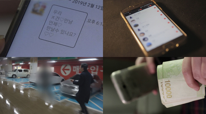 탐사보도세븐 "스마트폰=미성년자 포주, 교사·축구선수 가담"