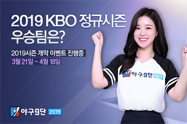NHN엔터 ‘야구9단’, 정규시즌 우승팀 ‘두산 베어스’ 예측