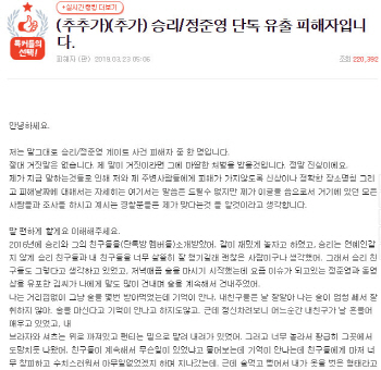 "'그것이 알고싶다'에 제보...승리·정준영 단톡방 김씨, 나 알지?"