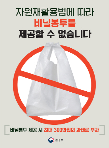 서울시, 다음달부터 1회용 비닐봉투 사용위반 최대 300만원 과태료