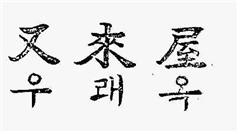 국내서 가장 오래된 식당상표는 ‘우래옥’…법인은 '신세계'