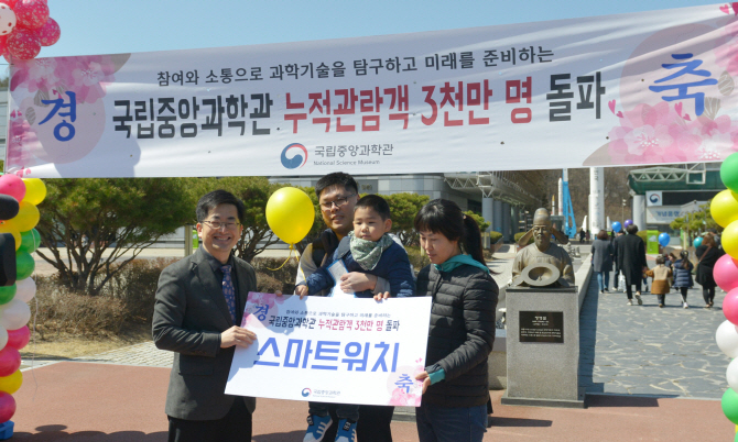 국립중앙과학관, 누적 관람객 3000만 명 돌파