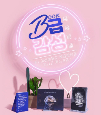 인터파크, 책으로 '갬성' 전한다