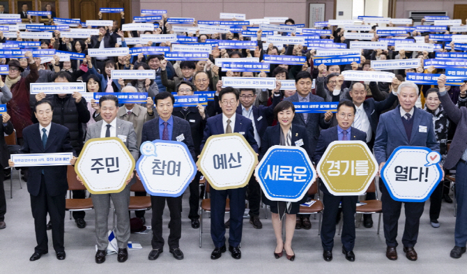 경기도 내년 주민참여예산 제안사업 공모