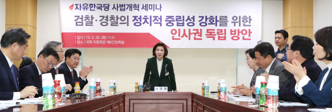 한국당 "대통령 검경 인사권 제한"..자체 수사권조정안 발표