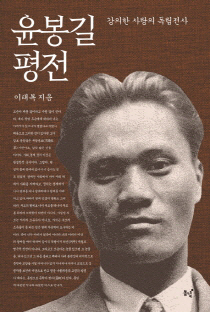 윤봉길은 김구의 '행동대장'이 아니다