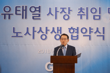 유태열 GKL 사장 "직원 인권과 안전, 책임질 것"