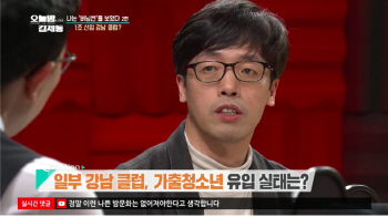 "강남 클럽 미성년 성매매 목격.. 마약·성폭력 일상"