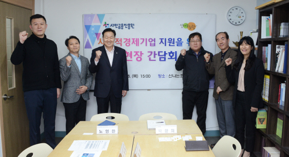 [포토]서민금융진흥원, 사회적경제기업 지원 현장간담회 개최