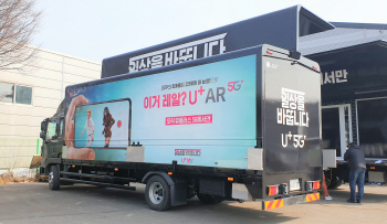 LG U+, '5G 일상어택 트럭' 운행…광화문 시작 전국 투어