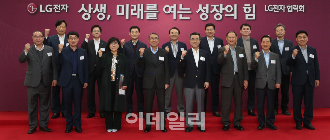 LG전자, ‘협력회 정기총회’ 개최..“상생이 미래 핵심 경쟁력”