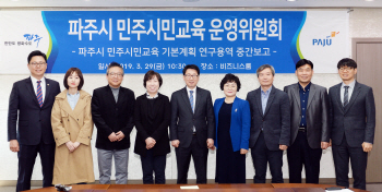 파주시민은 '민주주의' 바탕으로 평화와 통일에 대비