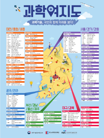 4월 한 달간 과학이 일상에 스며든다…전국서 168개 과학기술 행사 개최