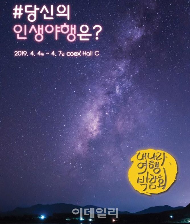 "내 나라에서 '인생야행' 경험해 보실래요"