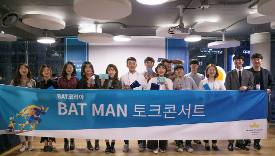 BAT코리아, BAT MAN 공모전 토크콘서트 개최