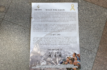 전남·부산 이어 서울 대학가에도 '김정은 서신' 대자보 붙어