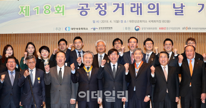[포토]제18회 공정거래의 날…유공자 31명 정부포상