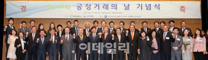 [포토]'공정거래 파이팅!'