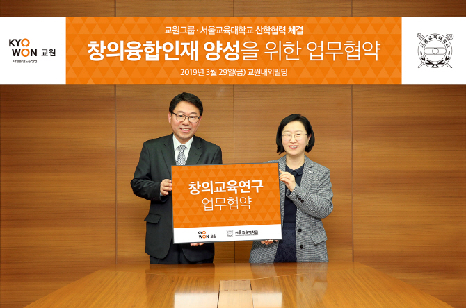 교원, 서울교대와 '창의융합인재 양성' 맞손