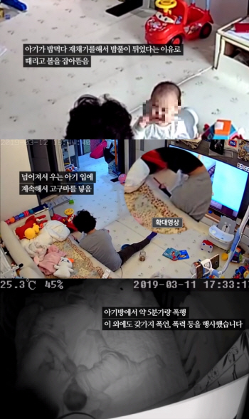 “14개월 아이 머리채 잡고 따귀” 금천구 아이돌보미 학대 영상 확산