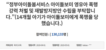 '14개월 영아학대' 아이돌보미, 경찰 소환…피의자 조사