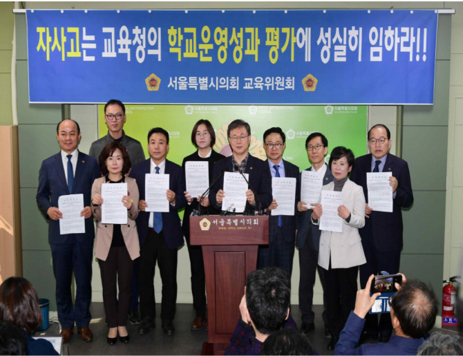 서울시의회 "재지정 평가 거부하는 자사고 지정 취소해야"