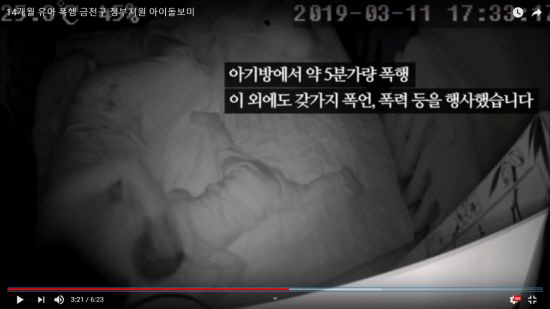 '14개월 영아 34차례 학대' 50대 아이돌보미, 혐의 인정하며 눈물