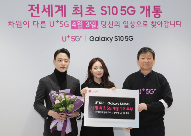 LG유플러스, 세계 최초 5G 상용화..1호 고객 탄생