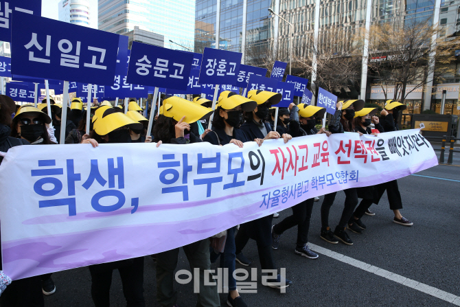 [포토]'서울시 교육청으로 행진하는 자사고 학부모들'