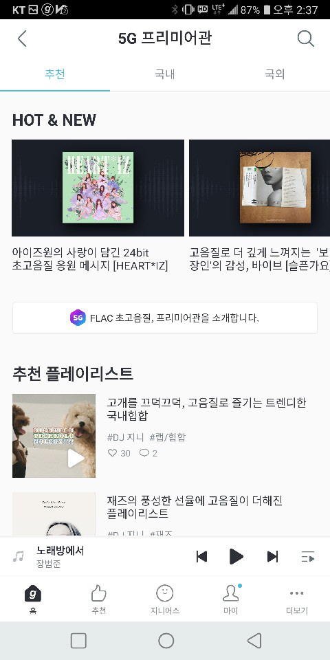 지니뮤직, 초고음질 전용 ‘5G 프리미어관’ 오픈