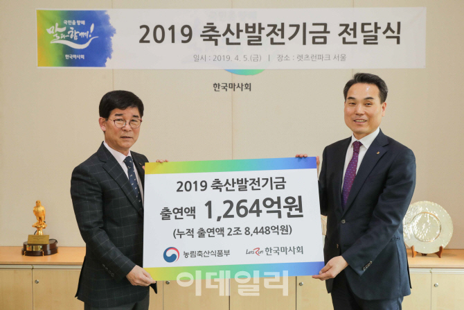 한국마사회, 축산발전기금 1264억원 출연.. 경마수익금 사회환원