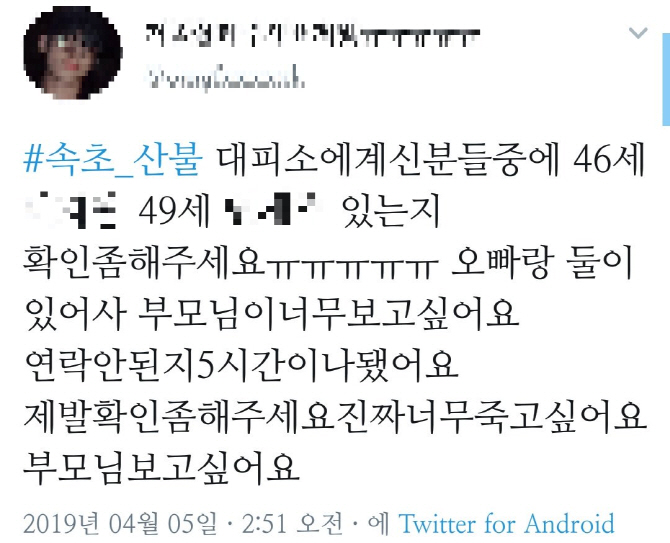 [강원산불]"재난급 산불에 가족·지인 연락 안 돼"…시민들 노심초사(종합)