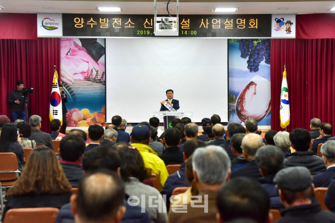 [포토]충청북도 영동군 신규양수발전소 사업설명회 개최