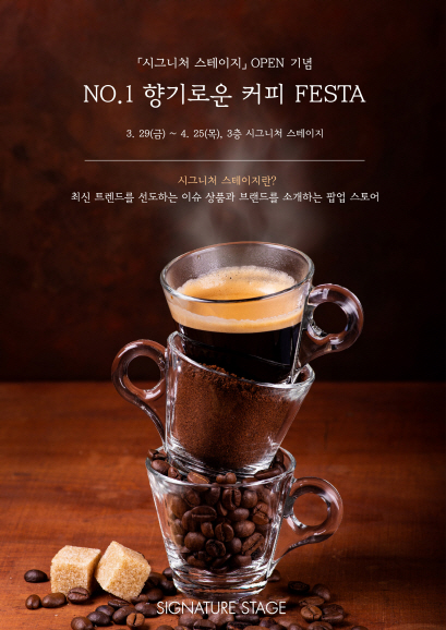 “커피에 대한 모든 것”…롯데百, ‘커피 페스타’ 개최