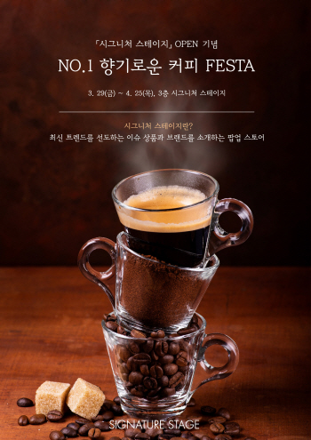 “커피에 대한 모든 것”…롯데百, ‘커피 페스타’ 개최