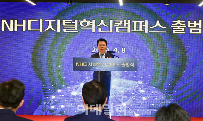 [포토] NH디지털혁신캠퍼스 출범식