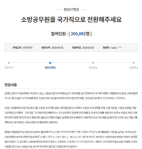 소방관 국가직 전환 요구 靑 국민청원 20만 돌파…법개정 속도낼 듯