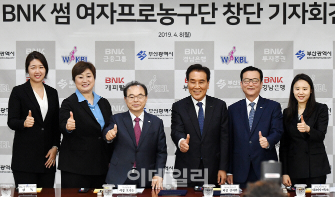 [포토] BNK캐피탈, 'BNK 썸 여자프로농구단 창단'