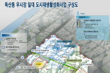 [도시재생 뉴딜]서울 독산동 우시장 골목 ‘디자인 창업 메카’로
