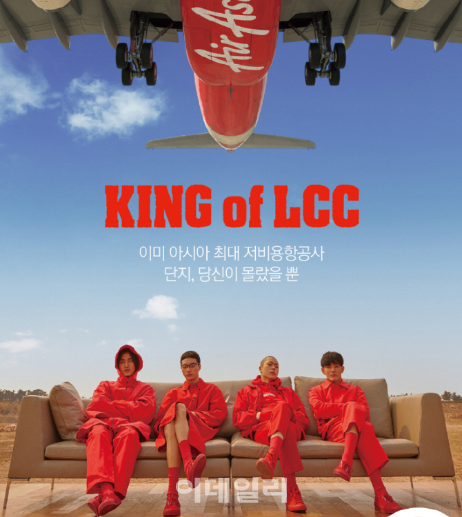 에어아시아 광고 모델에 혁오..‘킹 오브 LCC’ 캠페인 실시