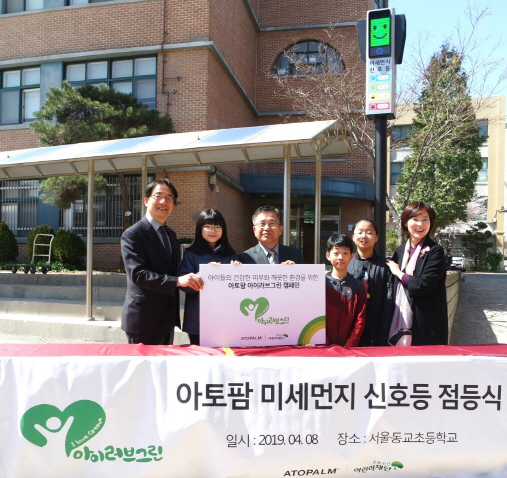 아토팜, 미세먼지 환경개선 활동 '아이 러브 그린 캠페인' 진행