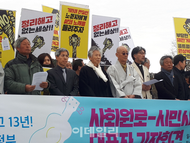 시민사회단체, '최장기 투쟁 사업장' 콜트·콜텍 문제 해결 촉구